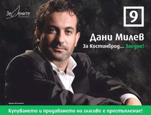 Редица музикални звезди подкрепиха "зеления" кандидат-кмет за Костинброд Дани Милев