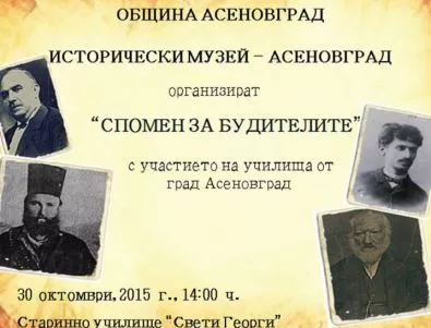 Мултимедийно представяне за Деня на народните будители в Асеновград