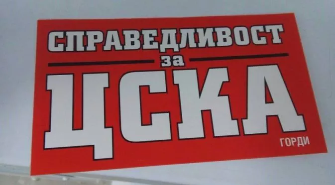 Феновете на ЦСКА уплашиха БФС - искат засилена охрана