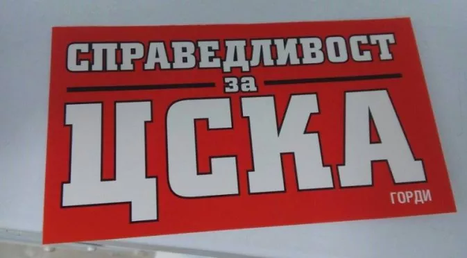 Любимец на феновете на ЦСКА подкрепя протеста в сряда