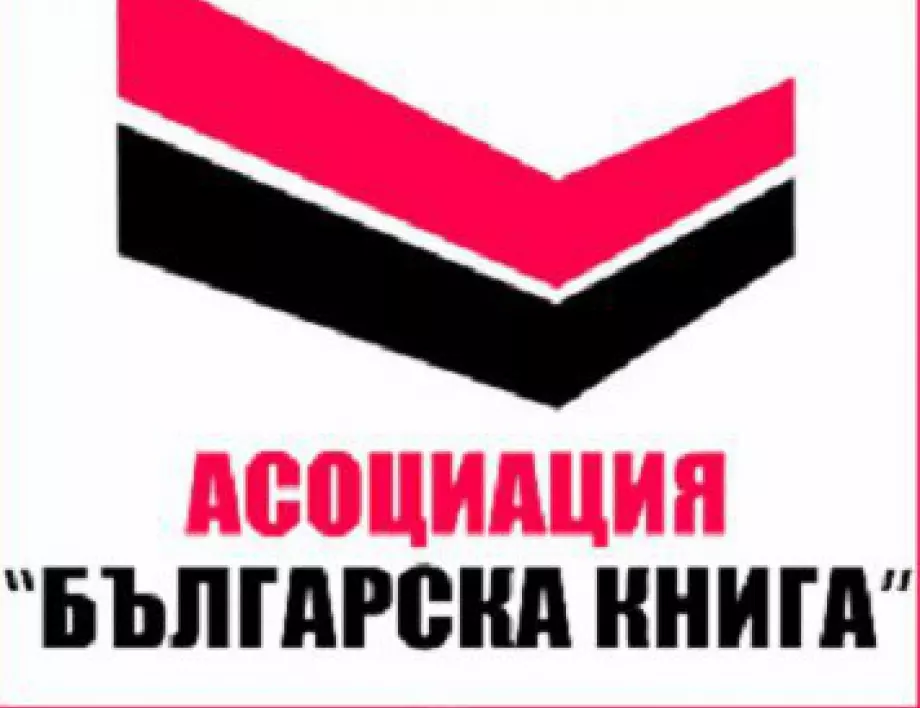 Асоциация "Българска книга" с писмо към Банов и Горанов