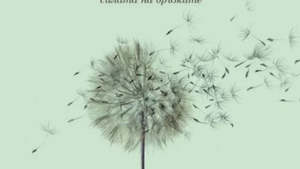 150 истории за приключението да съществуваш, за смисъла на живота и силата на връзките