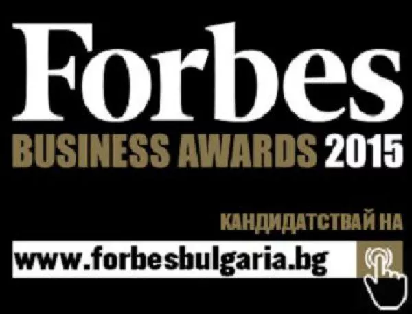 Юбилейно пето издание на конкурса Forbes Business Awards 2015
