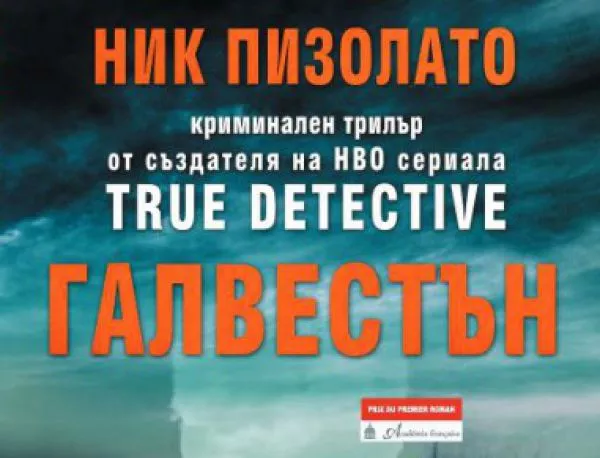 Авторът на НВО сериала True Detective с криминален роман в България