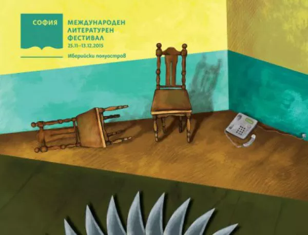 "Софийския международен литературен фестивал" посреща 12 испански и португалски автори