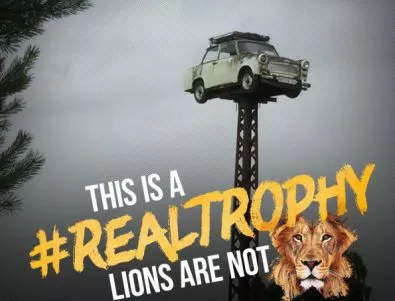 Стартира нетрадиционна онлайн кампания срещу лова на лъвове в заграждения