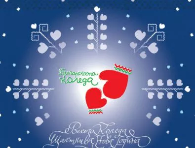 Вижте кой ще пее тази година на Българската Коледа