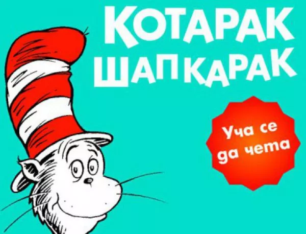 Прочут рисуван котарак вече учи и децата в България да обичат четенето