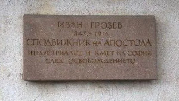 Благотворителна кампания помага да се възстанови къщата на съратник на Левски