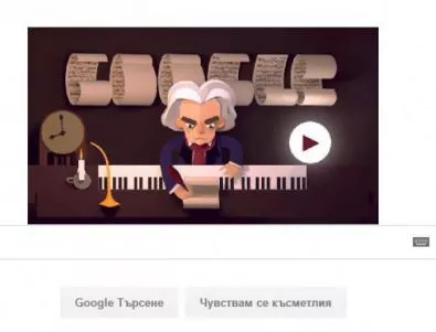 В чест на великия Бетовен Google Doodle е музикален пъзел 
