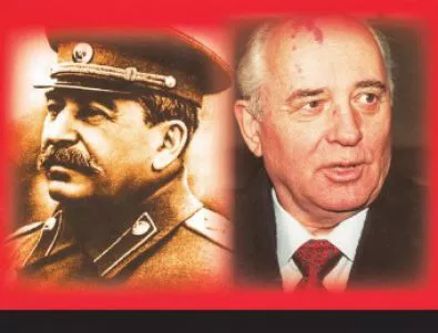 Историята на една провалена империя: Съветският съюз от Сталин до Горбачов