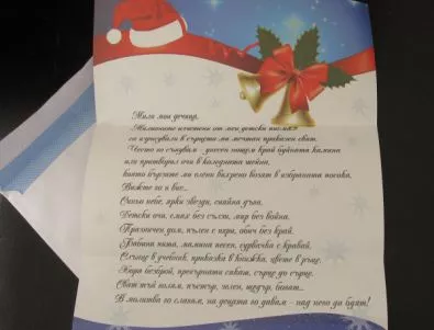 	Повече от 300 малки асеновградчани изпратиха писмо до Дядо Коледа по пощата