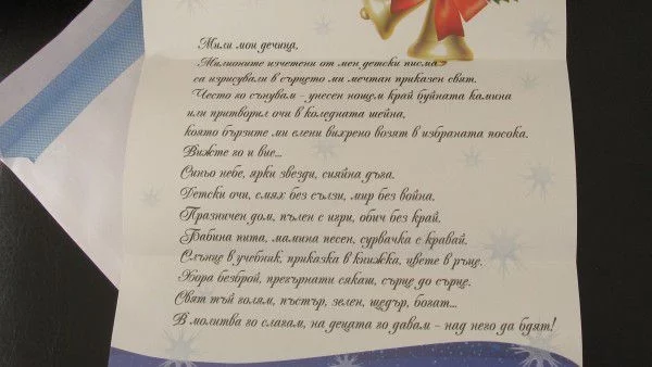 	Повече от 300 малки асеновградчани изпратиха писмо до Дядо Коледа по пощата