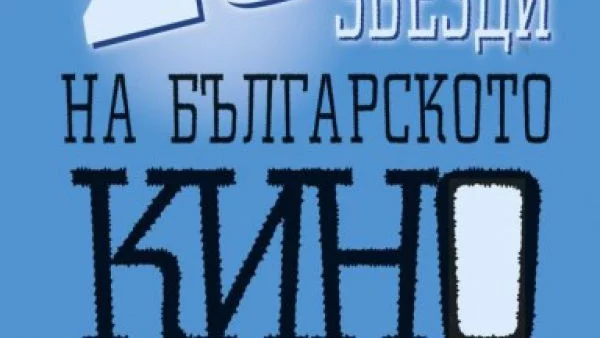 Ако децата ви не са чували за чичо Манчо...