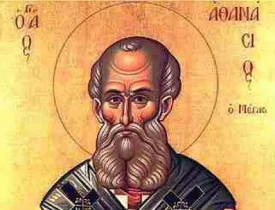 Почитаме Св. Атанасий 