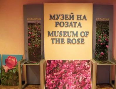 Правителството отпуска 500 000 лева за довършване на Музея на розата