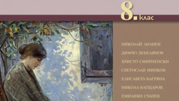 "Чичовци", "Записки по българските въстания" и "До Чикаго и назад" също няма да се учат