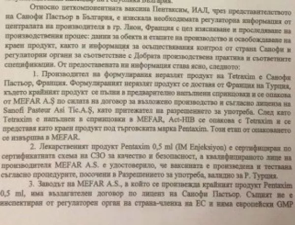 Изтекли документи: Противно на думите на Москов, ИАЛ не е разрешила "Пентаксим"