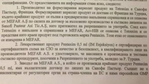 Изтекли документи: Противно на думите на Москов, ИАЛ не е разрешила "Пентаксим"