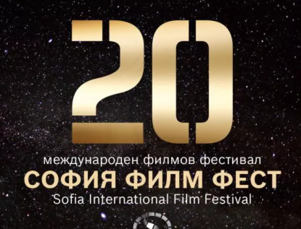 Изключителни първи и втори филми в конкурсната програма на 20-ия София Филм Фест