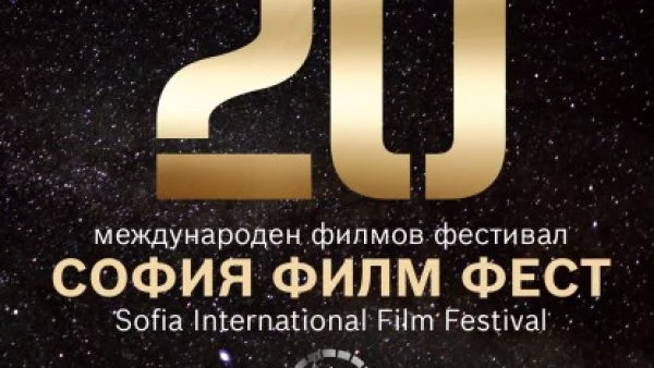 Изключителни първи и втори филми в конкурсната програма на 20-ия София Филм Фест