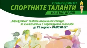 Над половин милион лева е общата търсена сума по програма "Спортни таланти"