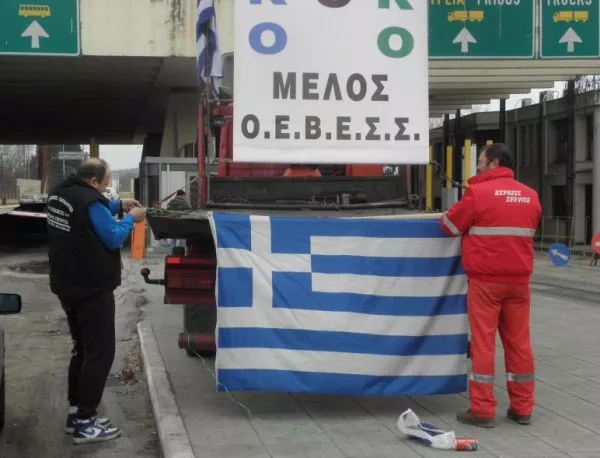 Фермерската блокада струва на гръцкия износ 30 млн. евро на ден 