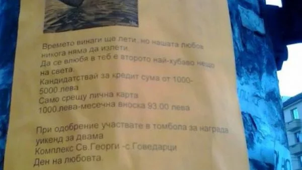 Любовта е сляпа, но дали е глупава?!