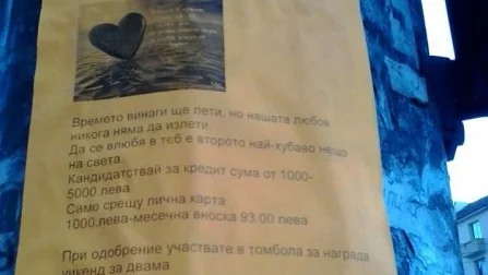 КЗП предупреди: Внимание с обявите за кредити в градската среда 