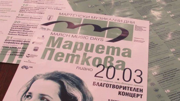 680 музиканти идват за фестивала "Мартенски музикални дни" в Русе