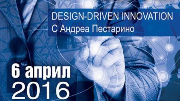 Design-driven innovation – научете как се създава иновативен бизнес продукт