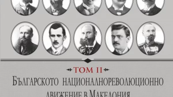 Откъс от том втори от фундаменталния труд на акад. Григор Велев „История на българите от Македония“ 