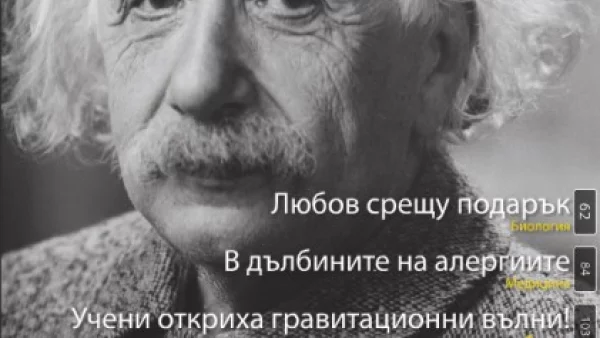 Излезе брой 86 на списание "Българска наука"