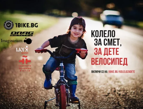 "Колело за смет, за дете велосипед" ще се проведе за втора поредна година 