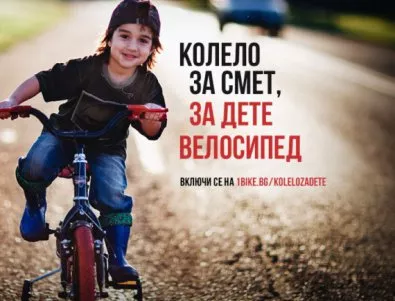 Приключи инициативата „Колело за смет, за дете велосипед“