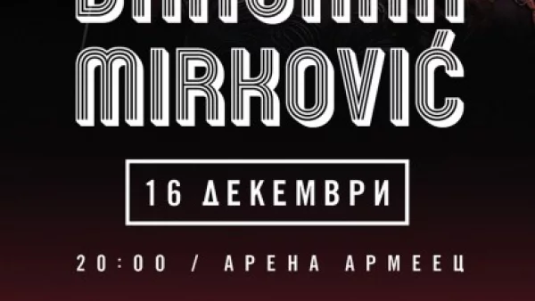 Емблемата на балканската музика Драгана Миркович превзема "Арена Армеец" с впечатляващ концерт