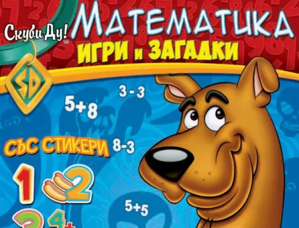 На 21 март излизат на български първите три книжки със Скуби-Ду