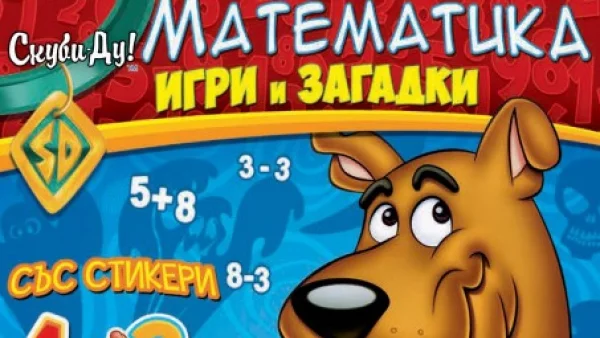 На 21 март излизат на български първите три книжки със Скуби-Ду