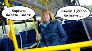 10 причини защо билетът за градски транспорт в София не трябва да поскъпва