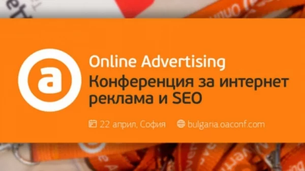 SEO конференция става Online Advertising