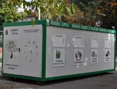 В Бургас поставиха още мобилни пунктове за отпадъци