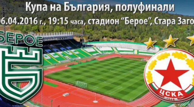 Купата се завръща: ЦСКА срещу първия си елитен противник за сезона