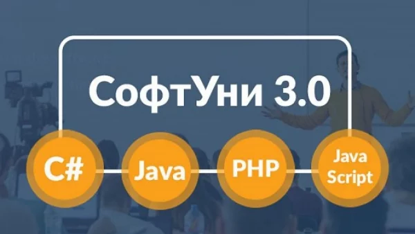СофтУни ни представя иновативния си учебен план