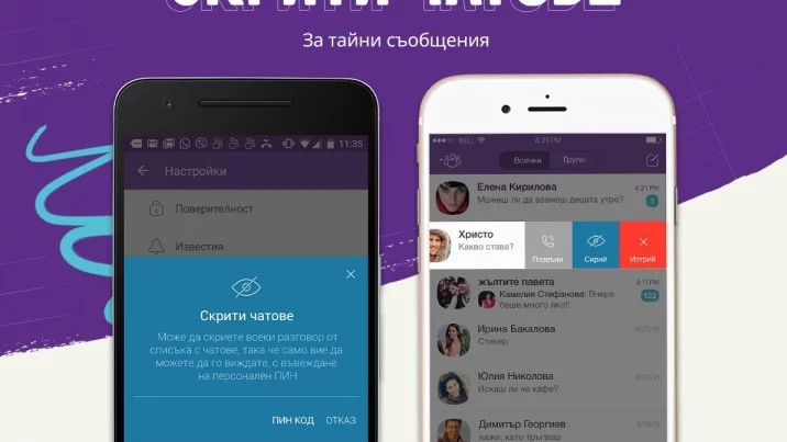 Триковете във Viber, които НЕ знаехте   