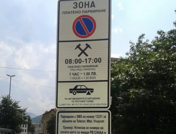 Асеновград печели по 11 лв на ден от SMS-паркиране