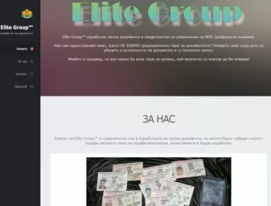 Пълна наглост - измамници продават свободно фалшиви документи онлайн