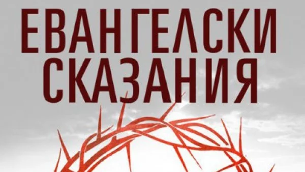 Какво знаели римляните за Исус от Назарет?