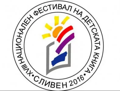 В Сливен ще се проведе Национален фестивал на детската книга