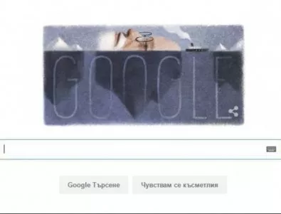 С Google Doodle за 160 години от рождението на Зигмунд Фройд