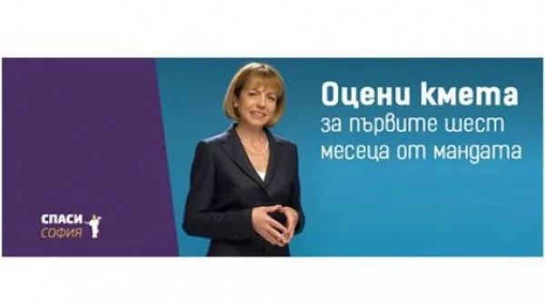 "Спаси София" с анкета за управлението на Фандъкова